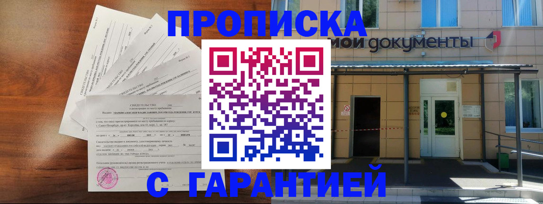 временная регистрация недорого в Апшеронске