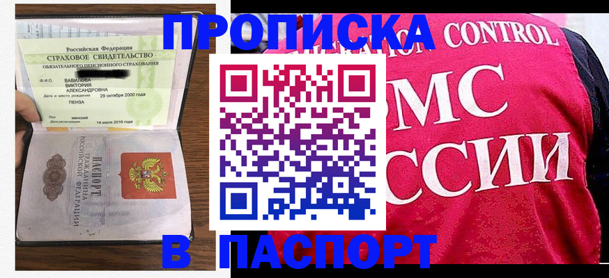 прописка паспорт в Апшеронске