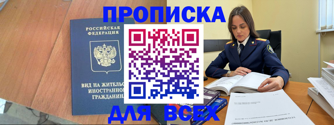 временная регистрация законно в Апшеронске