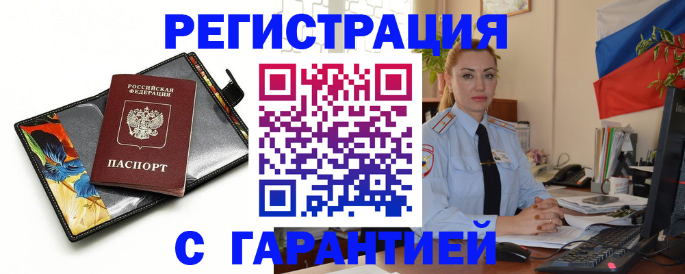 прописка для кредита в Апшеронске
