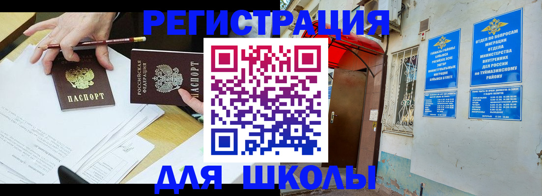 прописка 2025 в Апшеронске