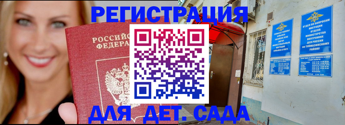 временная регистрация недорого в Апшеронске