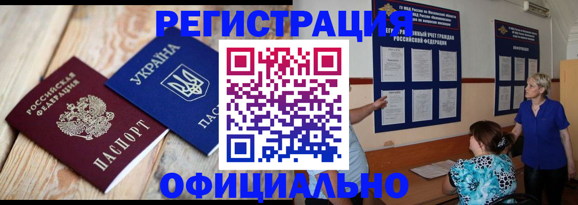 купить прописку в Апшеронске